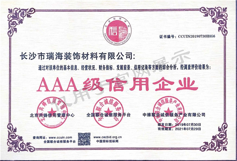 3A級信用企業